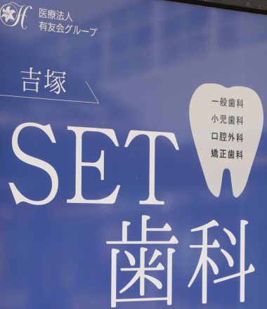 院長 中村 司